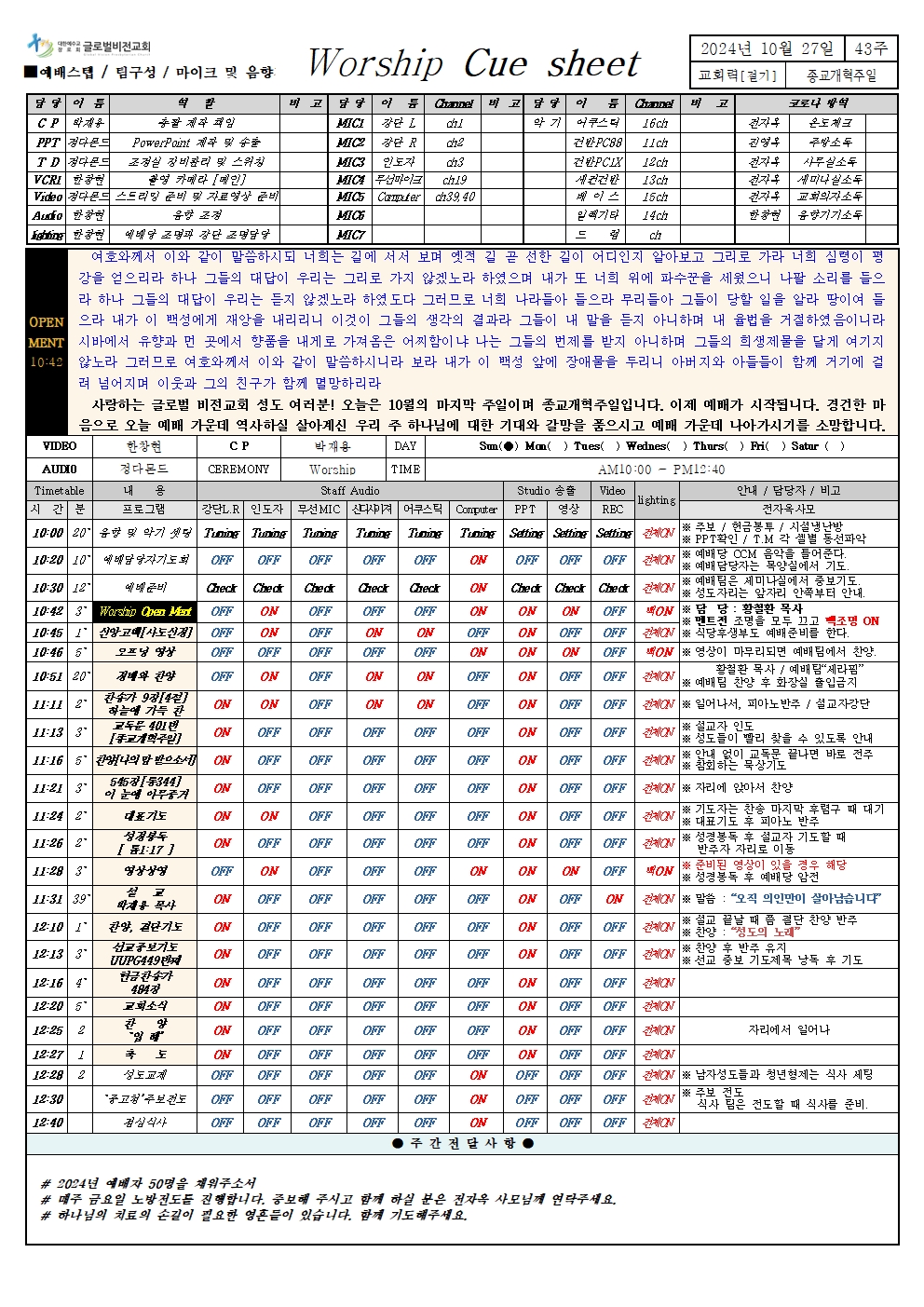 10월27일 [43주]_종교개혁주일001.jpg