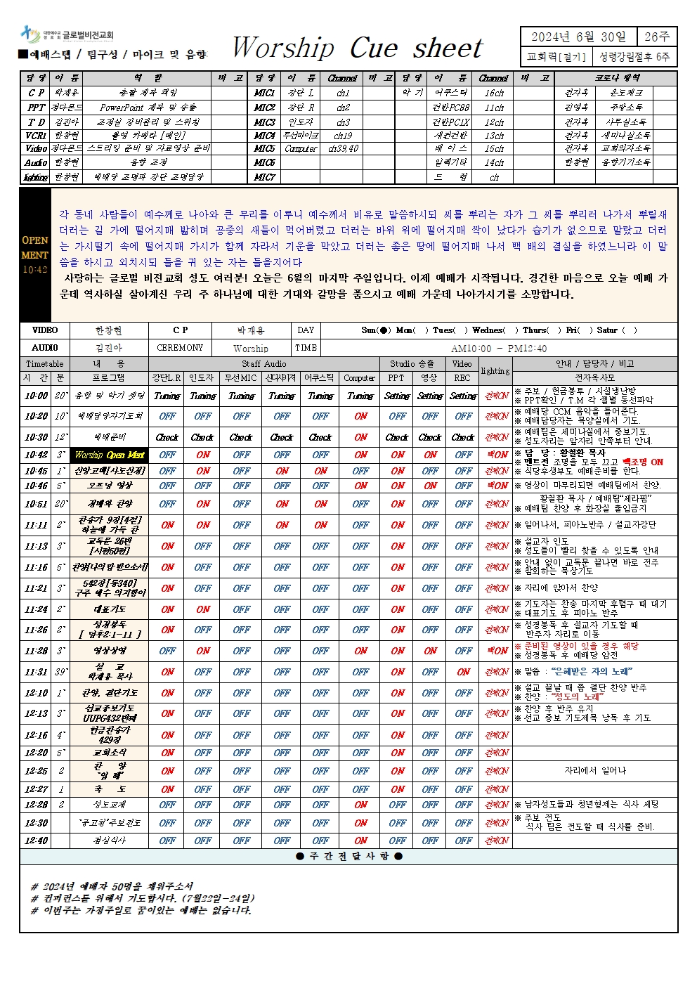 6월30일 [26주]_성령강림절후6주001.jpg