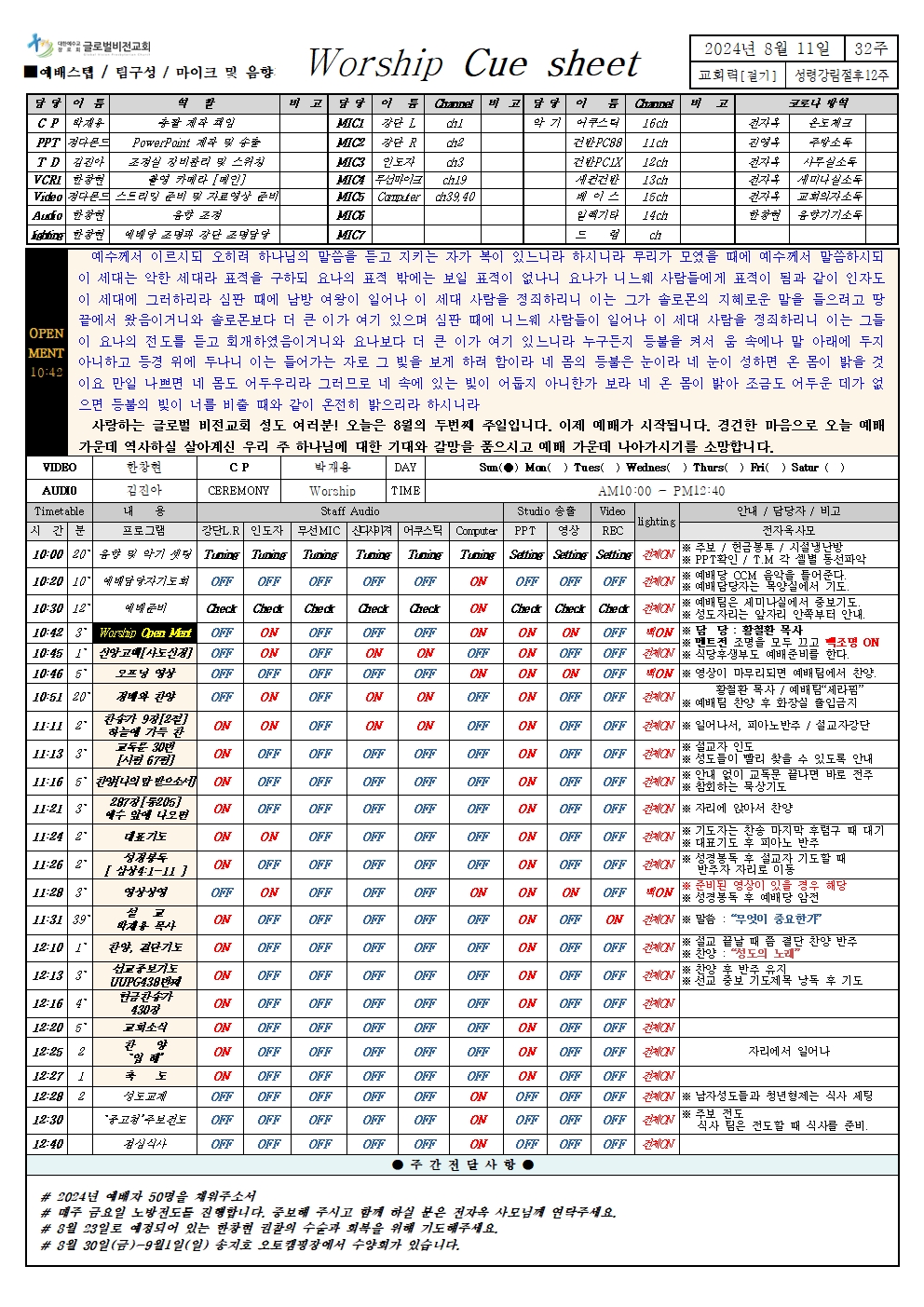 8월11일 [32주]_성령강림후12주001.jpg