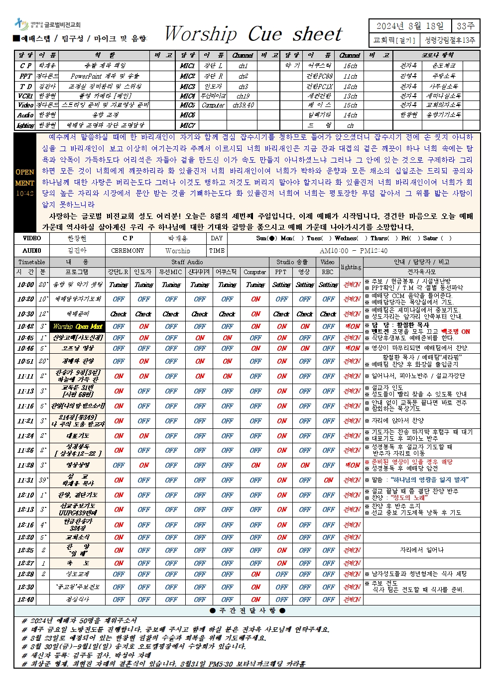 8월18일 [33주]_성령강림후13주001.jpg