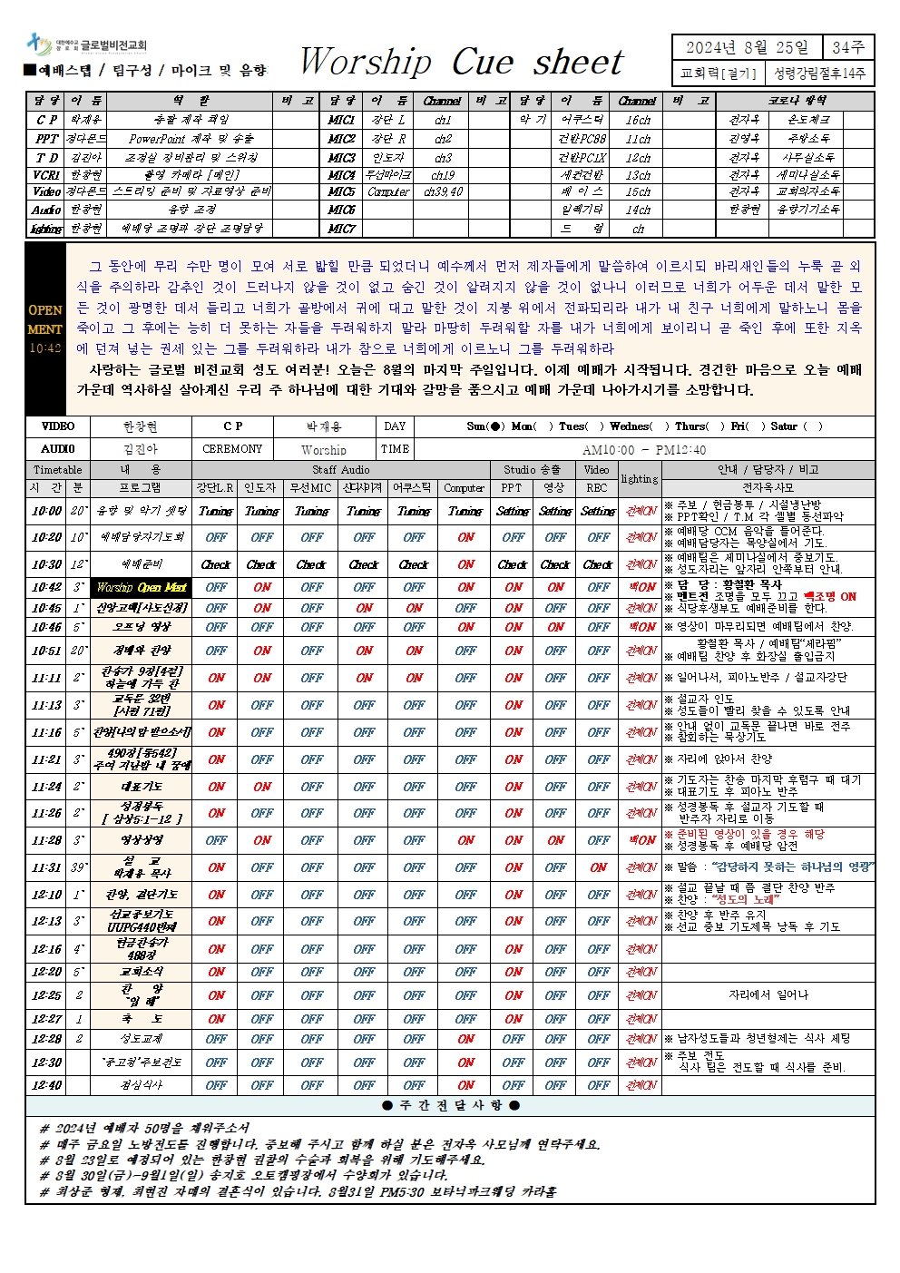 8월25일 [34주]_성령강림후14주001.jpg