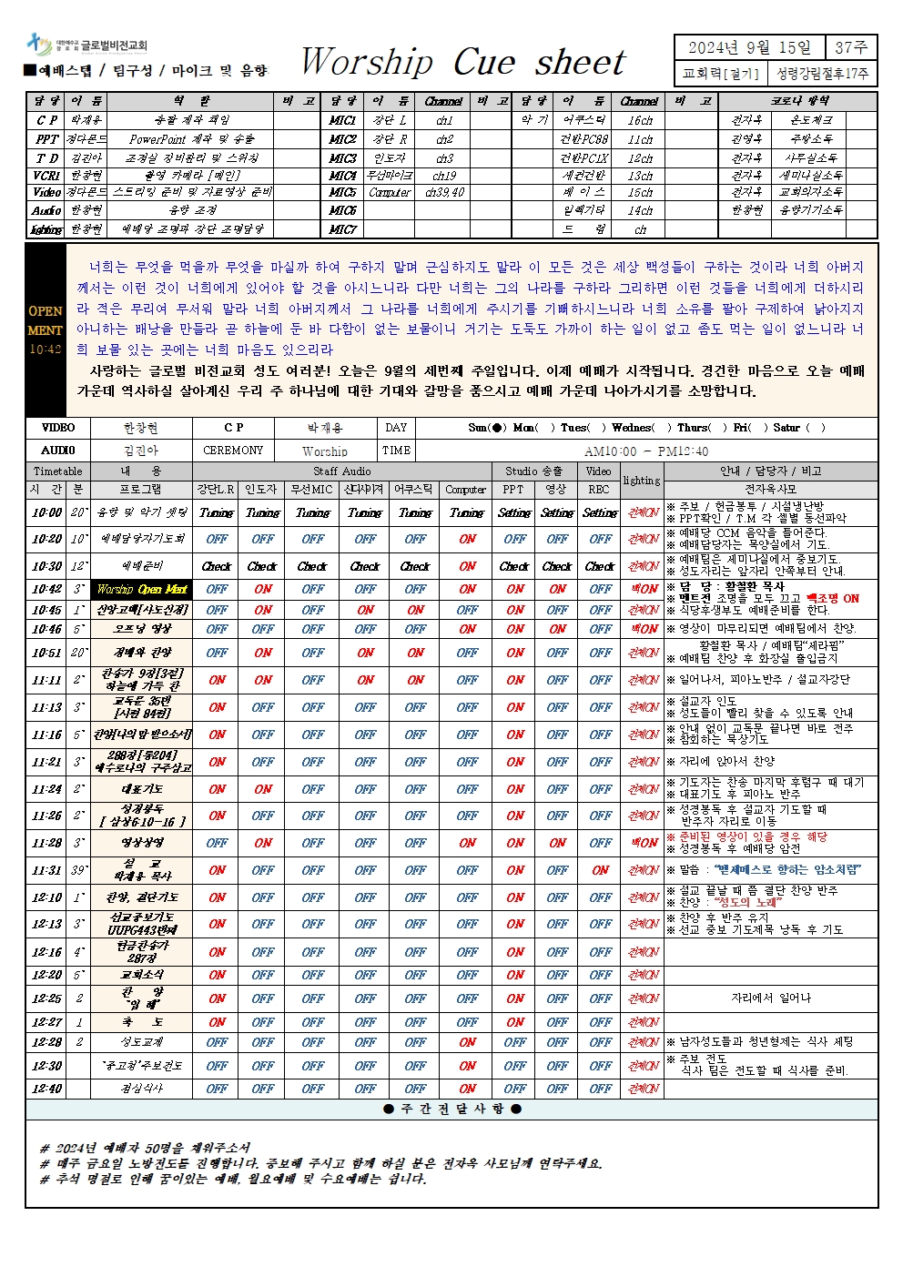 9월15일 [37주]_성령강림후17주001.jpg