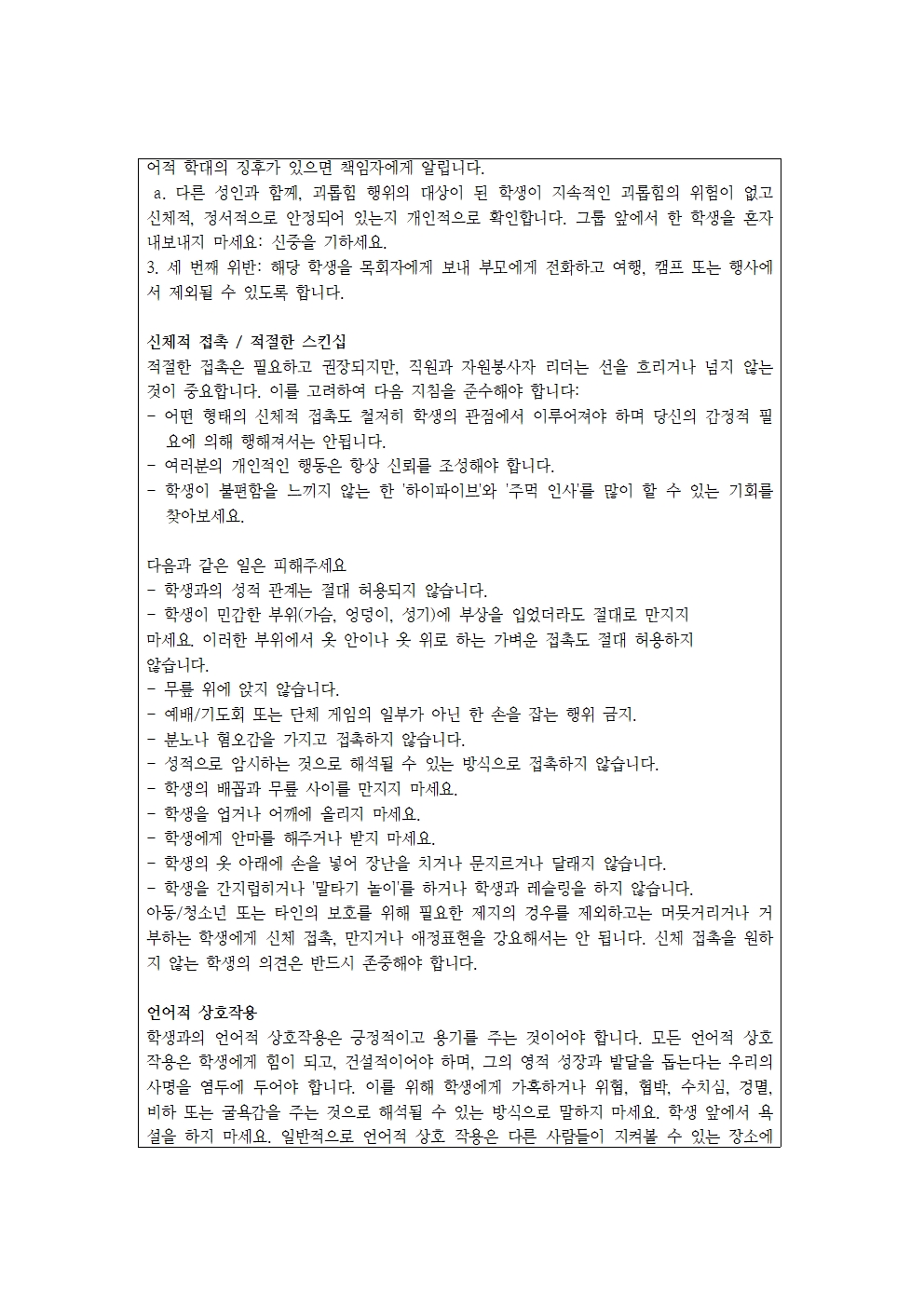 글로벌비전교회_아동청소년_보호정책 (1)005.jpg