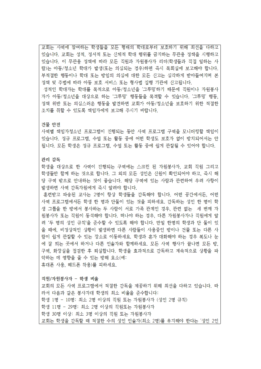 글로벌비전교회_아동청소년_보호정책 (1)003.jpg