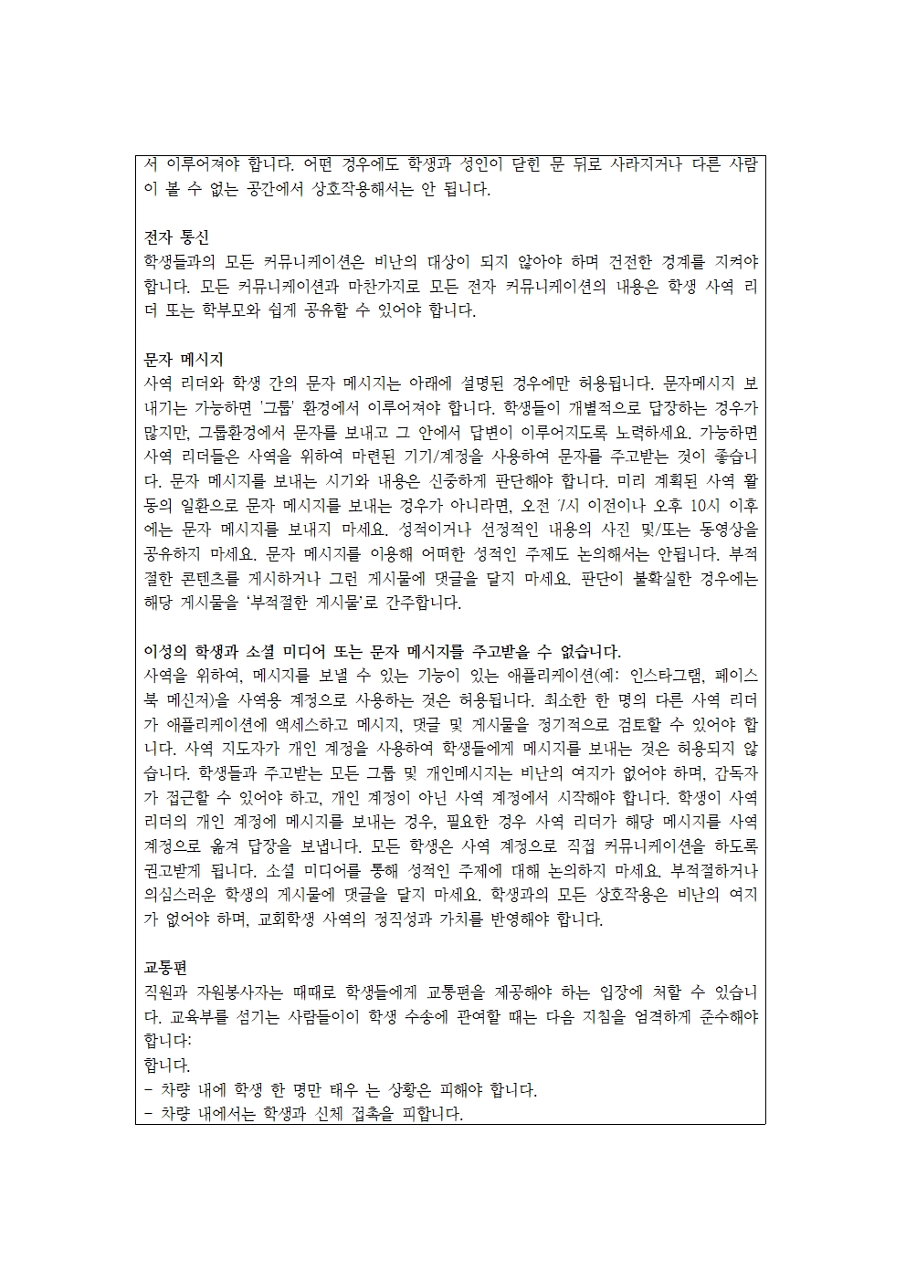 글로벌비전교회_아동청소년_보호정책 (1)006.jpg