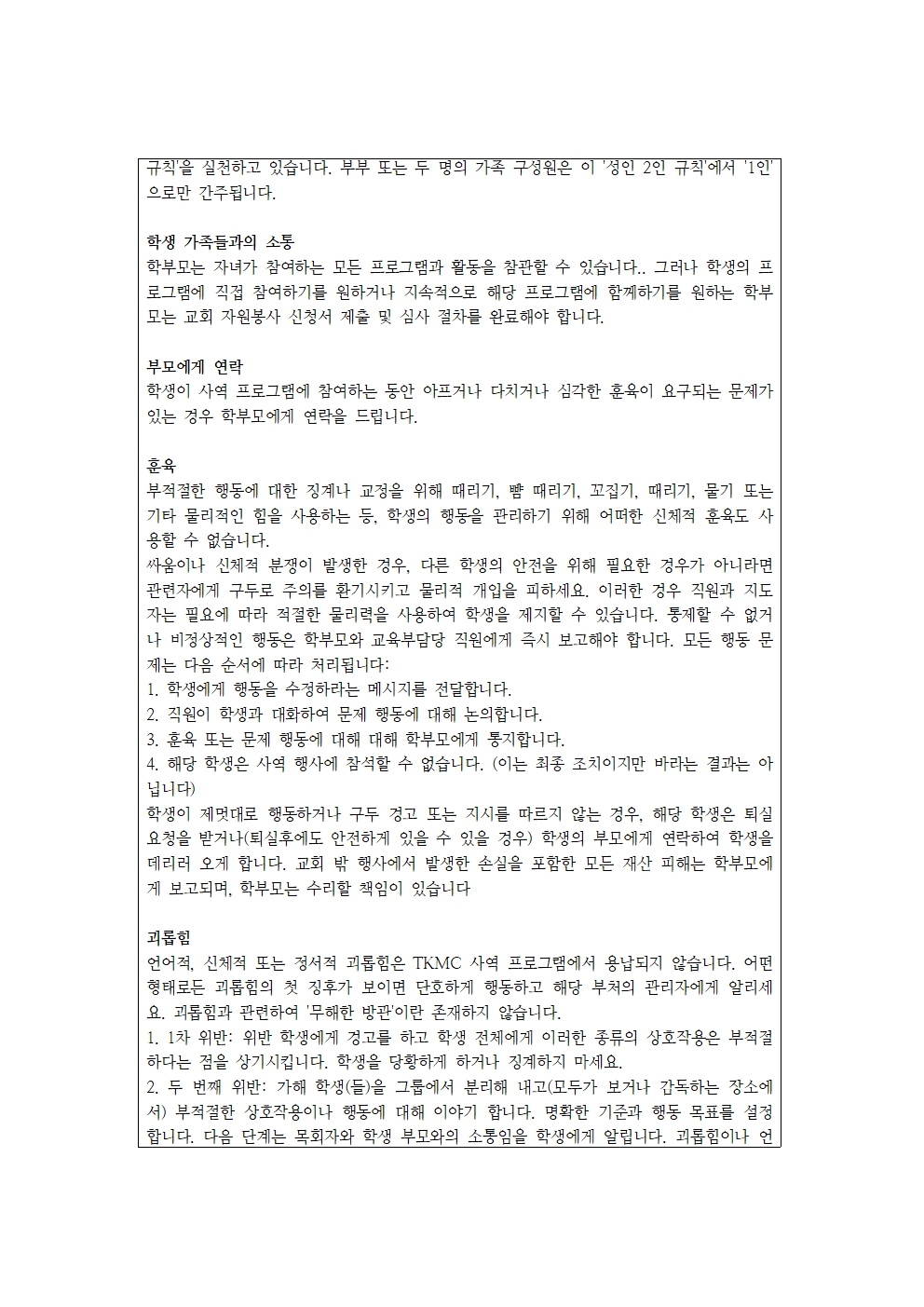 글로벌비전교회_아동청소년_보호정책 (1)004.jpg