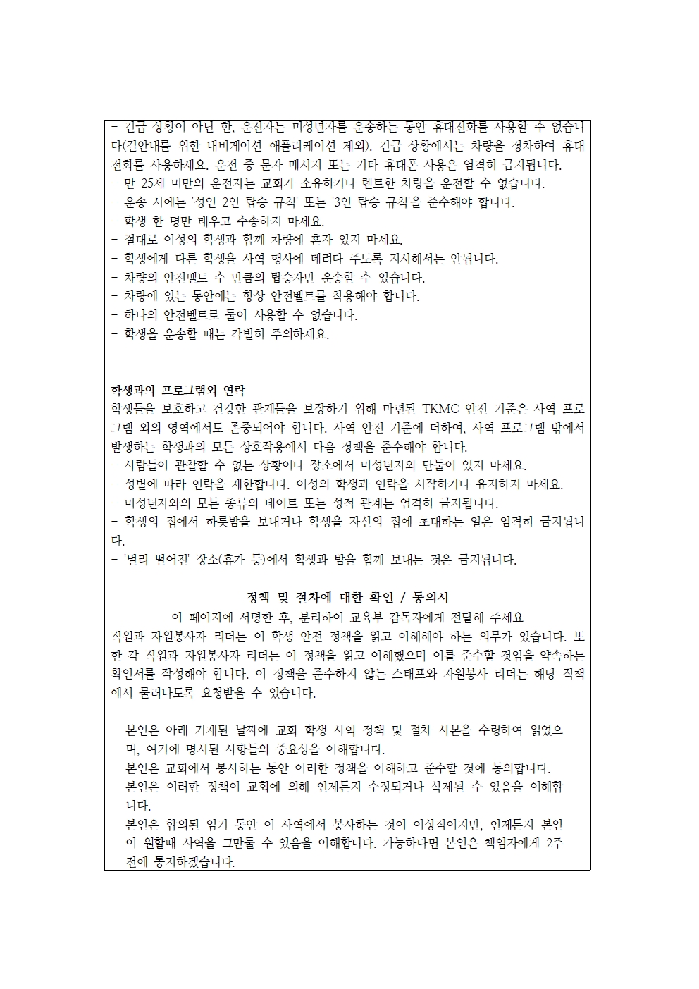 글로벌비전교회_아동청소년_보호정책 (1)007.jpg