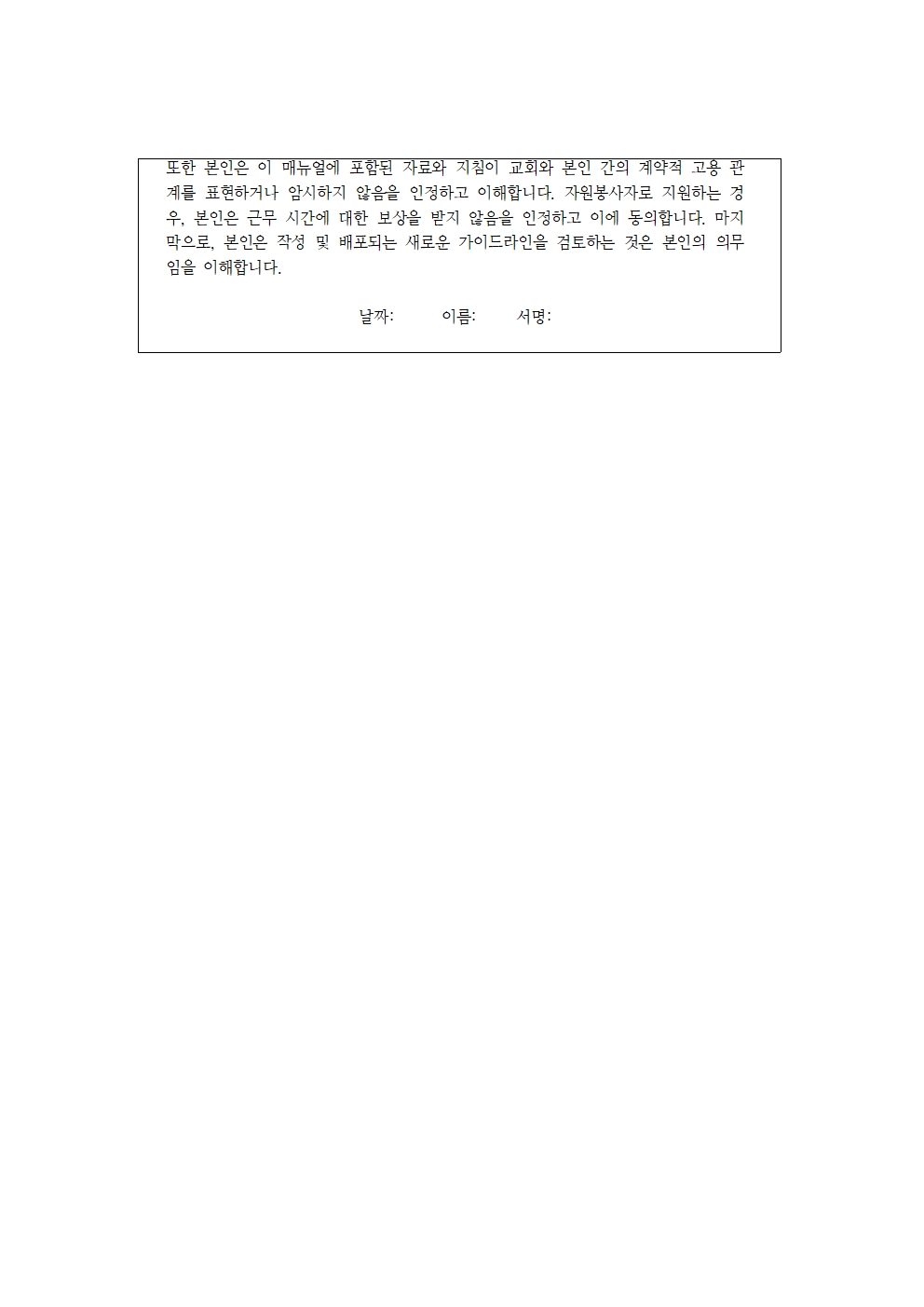 글로벌비전교회_아동청소년_보호정책 (1)008.jpg