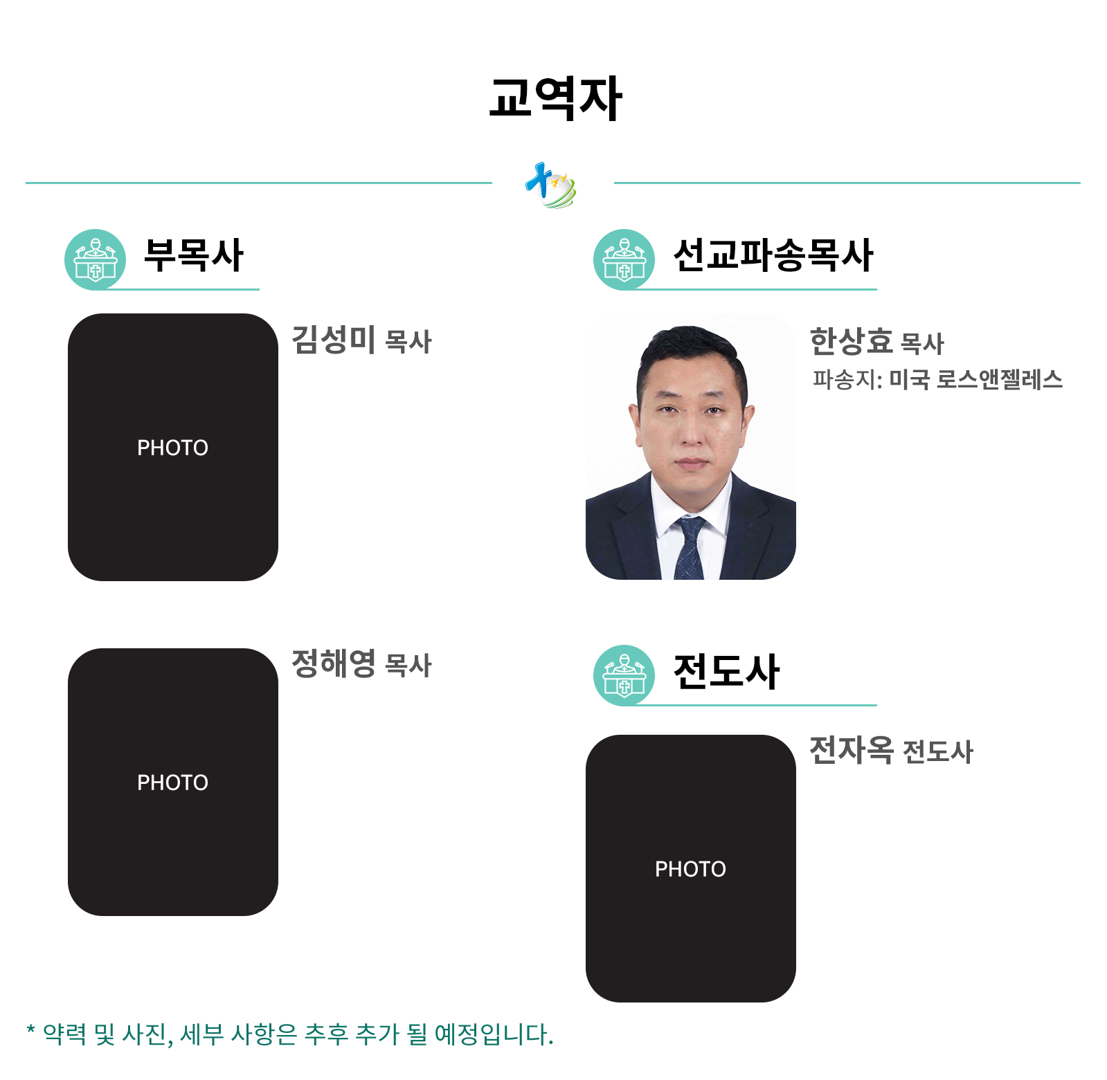 교역자 복사.png