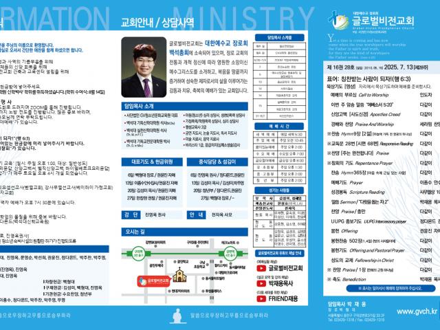 2025. 7. 13 교회 주보