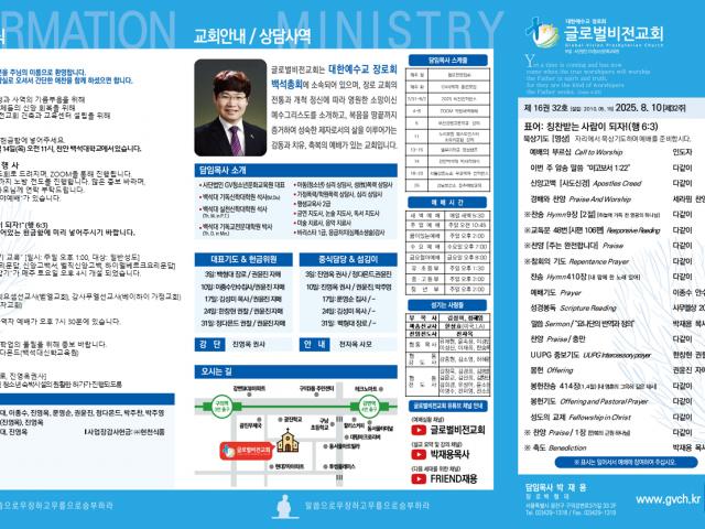 2025. 8. 10 교회 주보