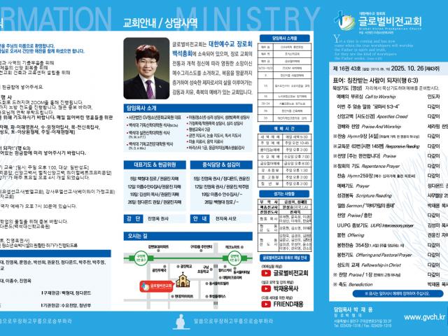 2025. 10. 26 교회 주보