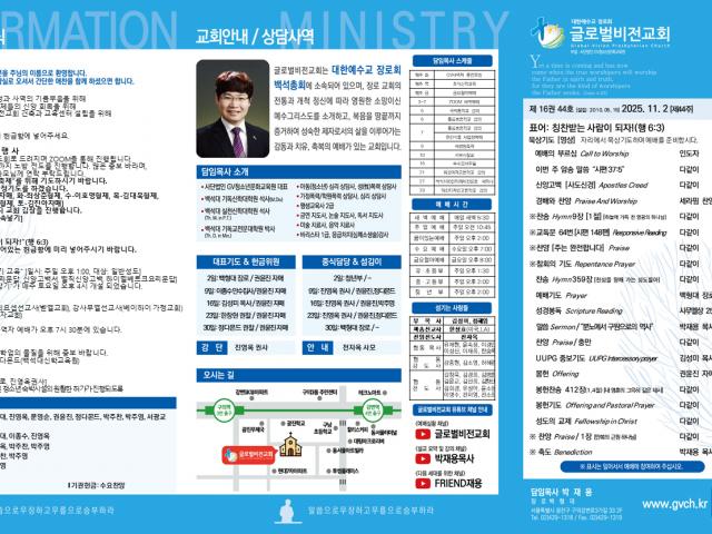 2025. 11. 2 교회 주보