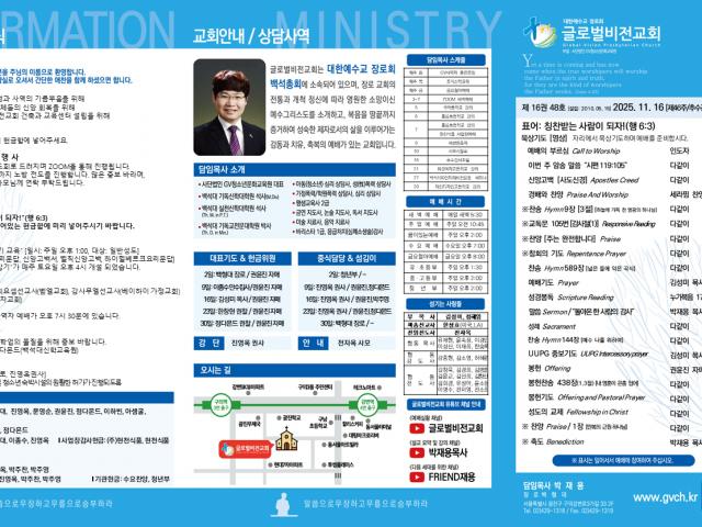 2025. 11. 16 [추수감사주일] 교회 주보